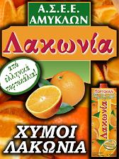 λακωνία